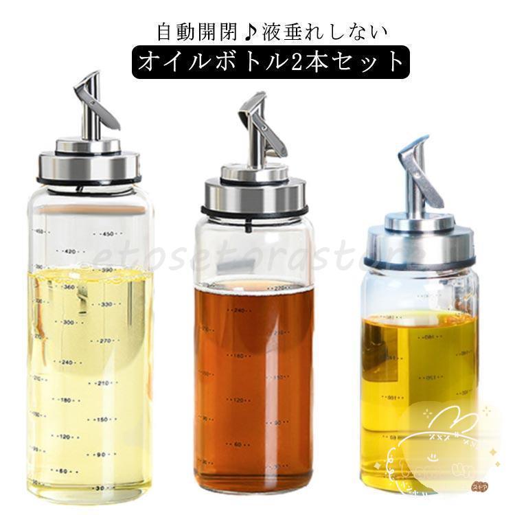 2本セット オイルボトル 液だれしない 耐熱ガラス ステンレス 2本セット オイルボトル 液だれしない 耐熱ガラス ステンレス