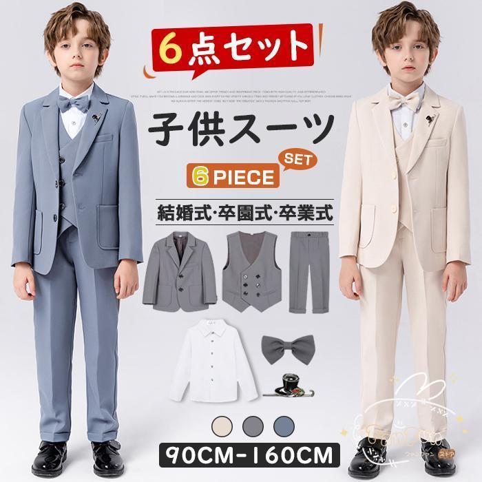 子供 スーツ 男の子 6点セット キッズ フォーマル 男の子スーツ 子供 スーツ 男の子 6点セット キッズ フォーマル 男の子スーツ