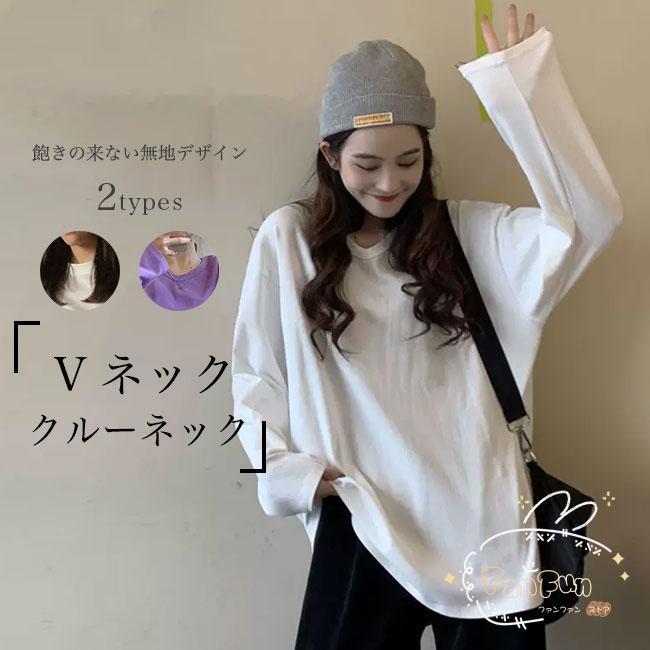 長袖Tシャツ レディース Tシャツ オーバーサイズ 無地 Vネック 長袖Tシャツ レディース Tシャツ オーバーサイズ 無地 Vネック