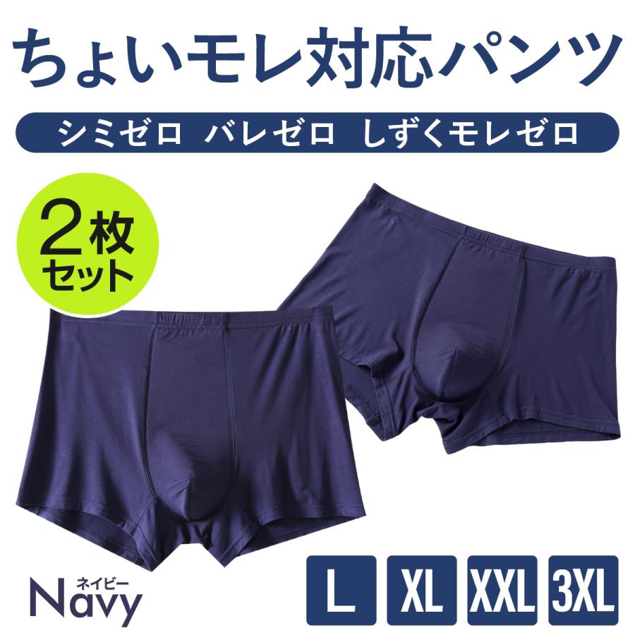 尿漏れパンツ 男性 失禁パンツ 2枚 ちょいもれパンツ 軽失禁 メンズ