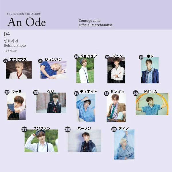 SEVENTEEN ジョンハン 3枚SET 公式 An Ode Concept zone Behind SEVENTEEN ジョンハン 3枚SET 公式 An Ode Concept zone Behind