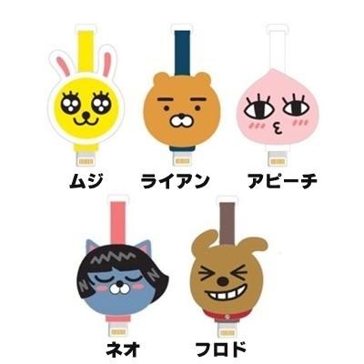 公式カカオフレンズ ライアン アピーチ ネオ フロド ムジ 8pin Iphone用ケーブル 選択別 Kakaofriends306 韓流shop Fani 通販 Yahoo ショッピング
