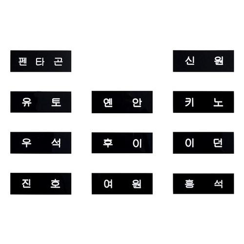 Pentagon ペンタゴン ネームプレート 名札 フルネーム Pentagonname 韓流shop Fani 通販 Yahoo ショッピング