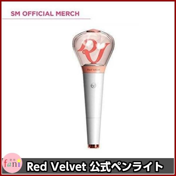 Red Velvetレドベル OFFICIAL LIGHTSTICK 公式ペンライト : 韓流shop