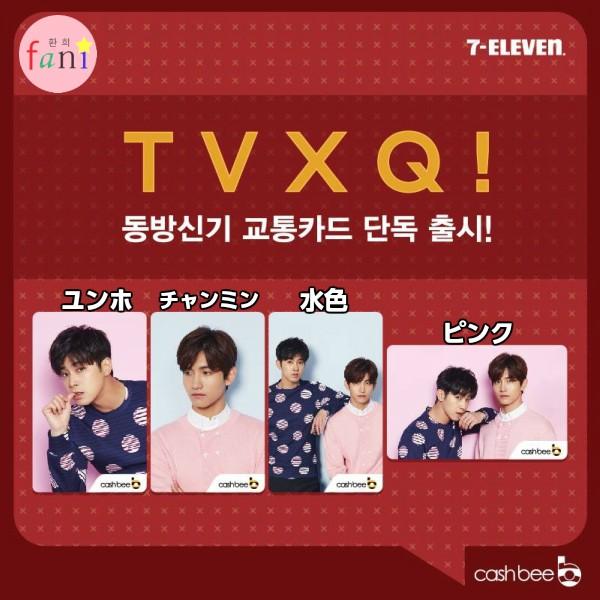 東方神起 Tvxq Tvxq Cash Bee 交通カード Tvxq 韓国セブンイレブン 限定商品 韓国 交通カード Tvxq公式グッズ メール便可 Tvxq Cashbee 韓流shop Fani 通販 Yahoo ショッピング