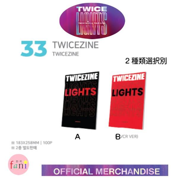 TWICE（トゥワイス）- [TWICEZINE] 2タイプ選択別 　 LIGHTS TWICE WOLRD TOUR 2019 OFFICIAL GOODS｜fani2015