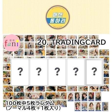TWICE ユニバーシティ　トレカ　送料込み 楽天市場】TWICE トレカ 4パックSET TRADING CARD TWICE UNIV