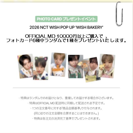 NCT WISH -30CM DOLL/2026 [WISH BAKERY] POP-UP / ドール ぬいぐるみ