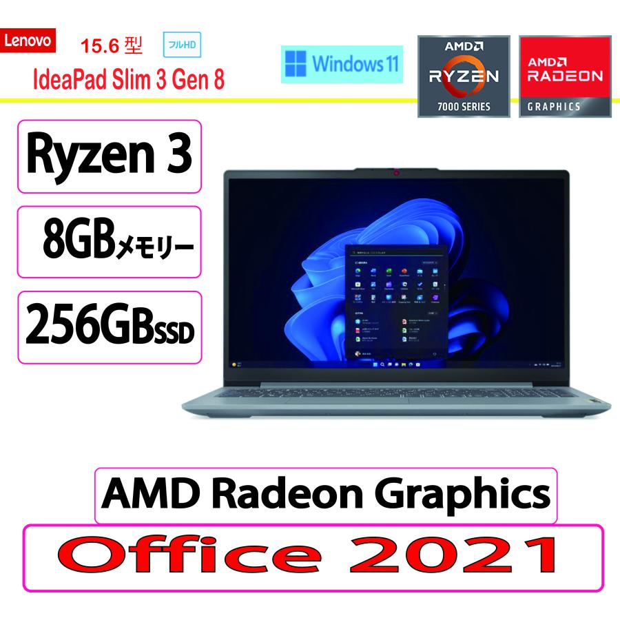 新品 Lenovo(レノボ) ノートパソコン Lenovo IdeaPad Slim 3 Gen 8 Ryzen 3/8GB  /256GB/15.6型/AMD Radeon 610M/Windows 11 Home 64bit/MS Office 2021 :  82xq000wjp : 販売大玻璃