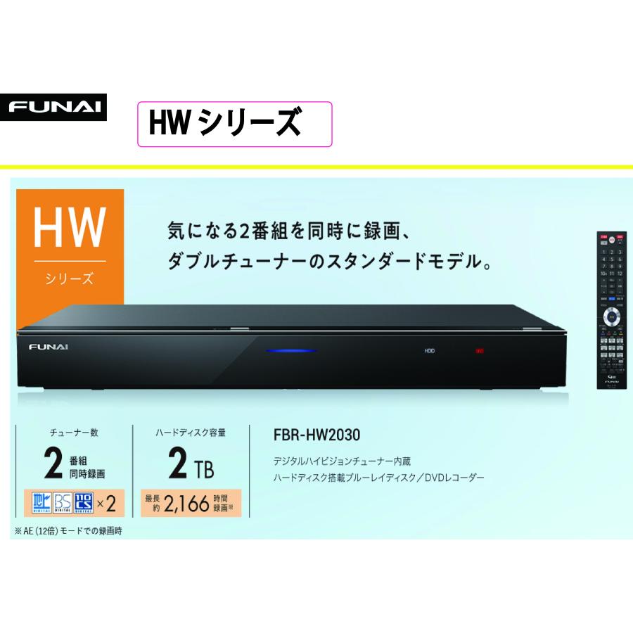 新品 フナイ ブルーレイ・DVDレコーダー FUNAI FBR-HW2030 ブルーレイレコーダー/ 同時録画可能番組数：2番組/HDD容量