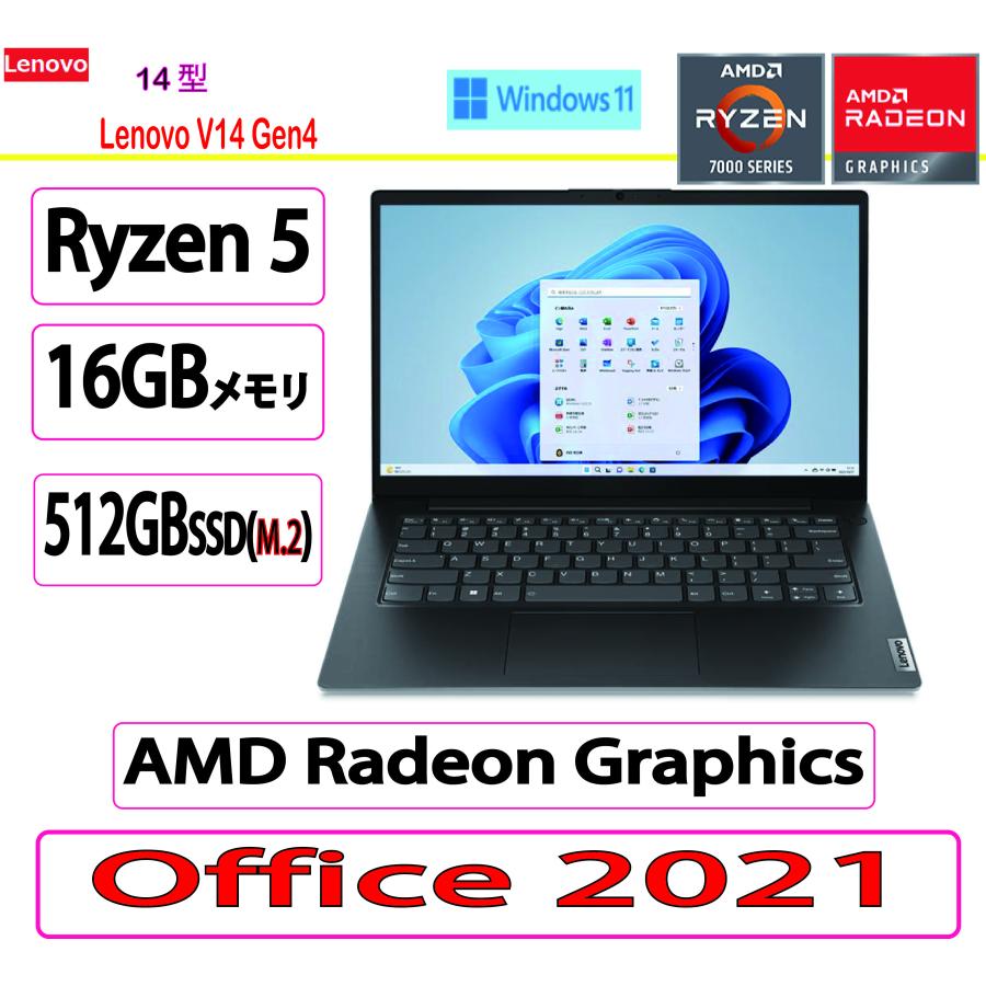 新品 Lenovo(レノボ) ノートパソコン Lenovo V14 Gen4 ・AMD Ryzen 5 