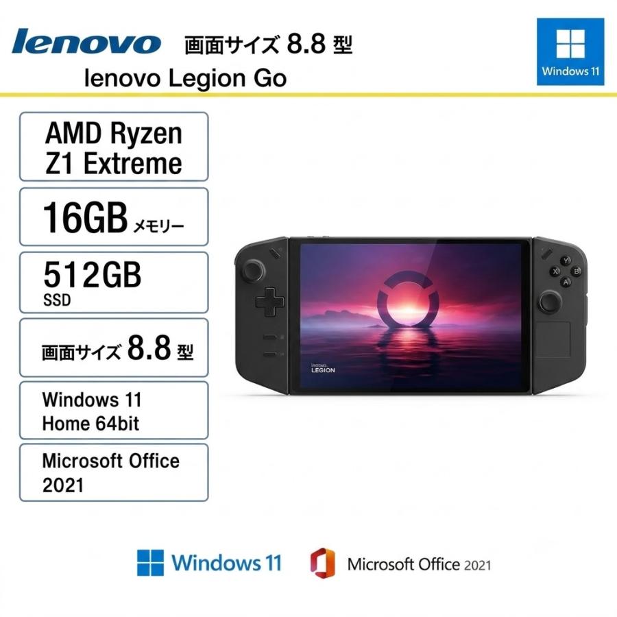 Lenovo（レノボ） ポータブルゲーミングPC Legion Go/Ryzen Z1/8.8 型