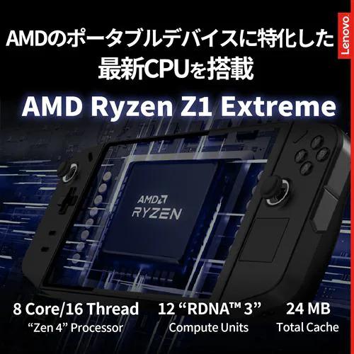Lenovo（レノボ） ポータブルゲーミングPC Legion Go/Ryzen Z1/8.8 型