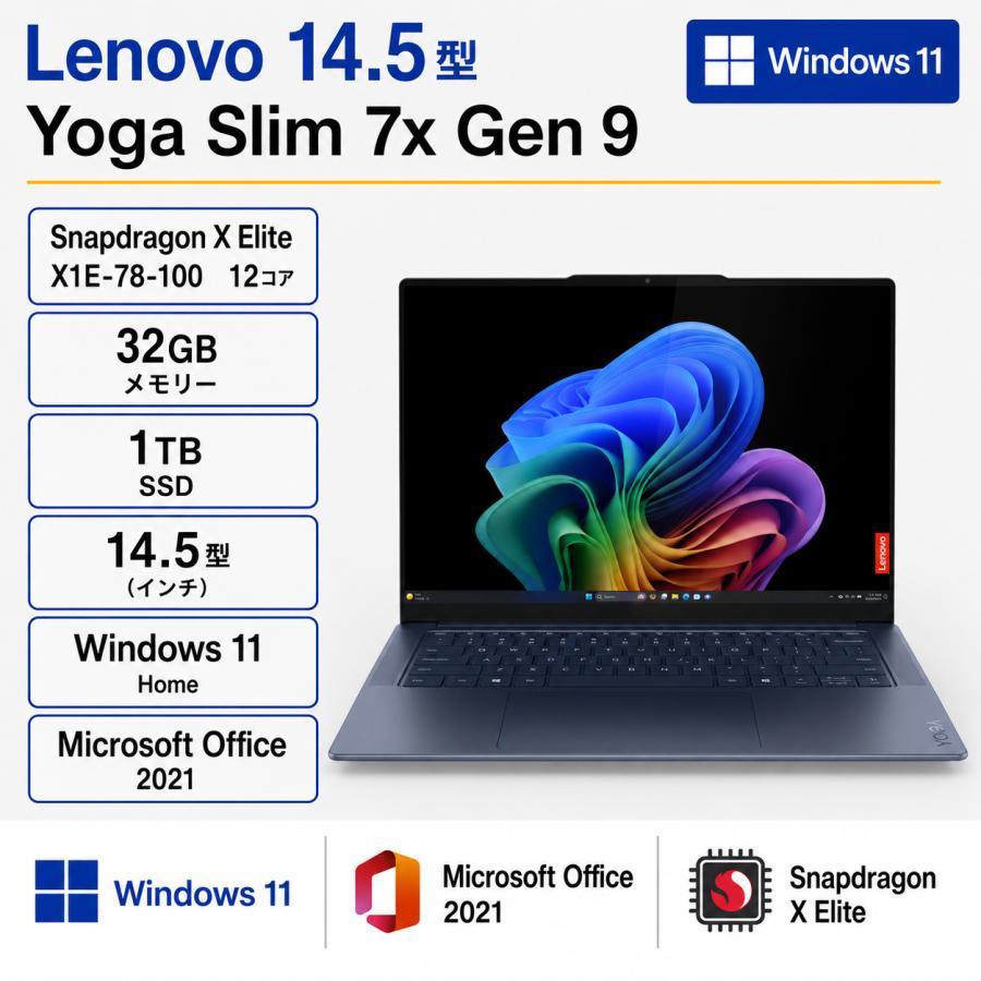 Windowsノート本体 Lenovo Yoga Slim7X Gen9 XElite 32GB 1TB Yoga Slim Lenovo 7x Gen 9 ノートパソコン 14.5型 /32GB/1TB SSD