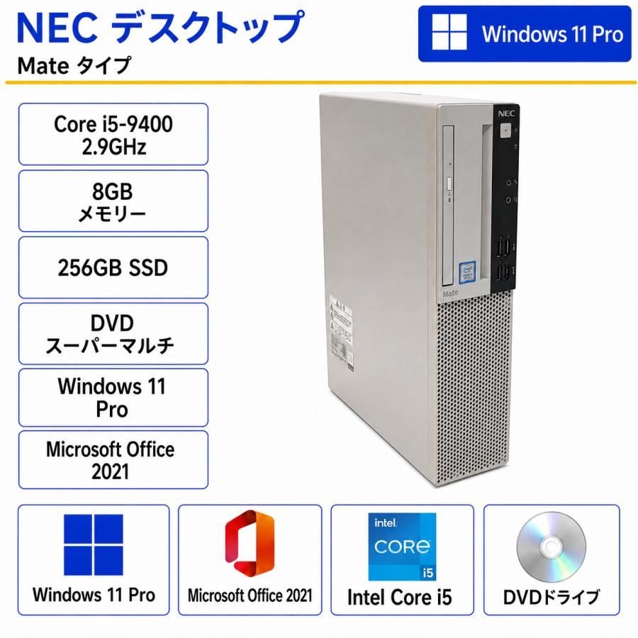 2029年NEC MATE 第8世代i5 8GB 新品SSD256 office Mate NEC(日本電気) デスクトップパソコン タイプ/Core i5/8GB/SSD