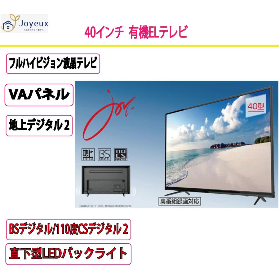 新品 ジョワイユ(JOYEUX) 液晶テレビ・有機ELテレビ ジョワイユ  