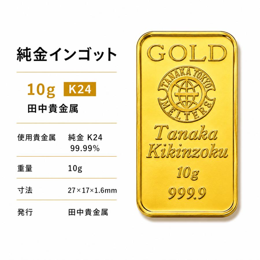 田中貴金属ジュエリー 【新品】田中貴金属 純金インゴット 10g【K24