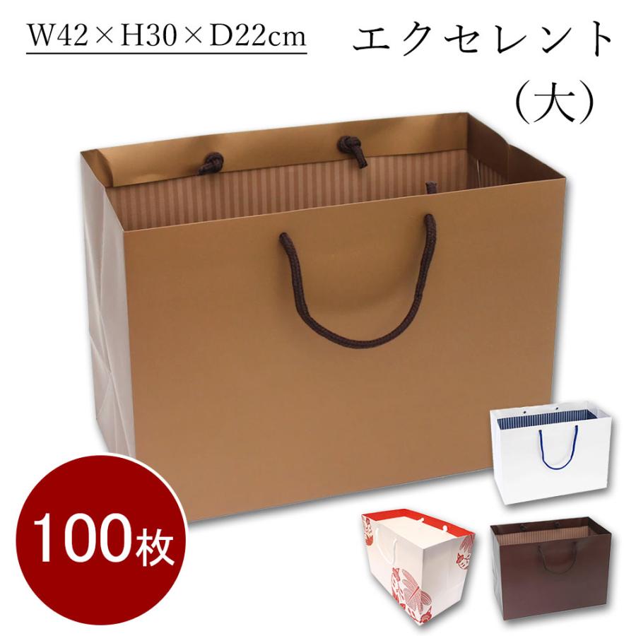 100枚セット@240円】 引き出物 紙袋 エクセレント（大） EX ダーク