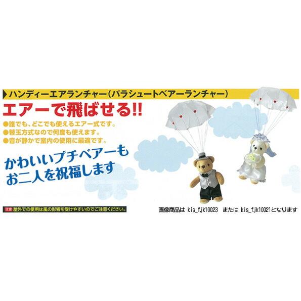 パラシュートベア パラシュートベア 替玉 エンゼルベア6体(2本入り+ボンベ2本付