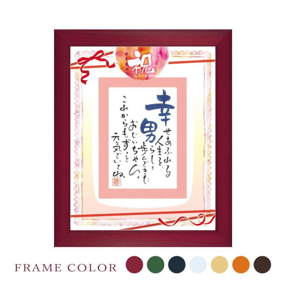 名前 ポエム 詩 祝 iwai 1人用 名入れ ギフト 還暦 長寿 お祝い 入学 進学 就職 誕生日 プレゼント 額縁 ネームインポエム | ブランド登録なし