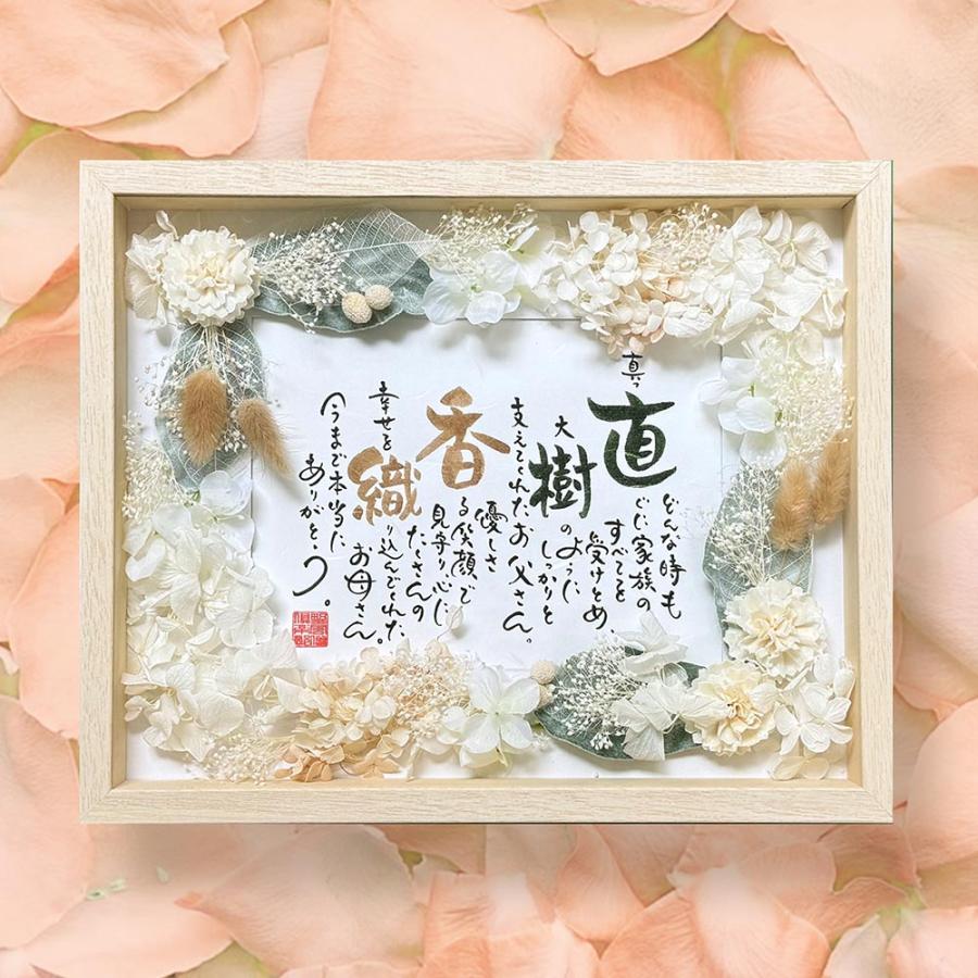 名前 ポエム 詩 ナチュラルブーケ 花 結婚式 両親 プレゼント ウェルカムボード 結婚祝い 名入れ ギフト ネームインポエム | ブランド登録なし