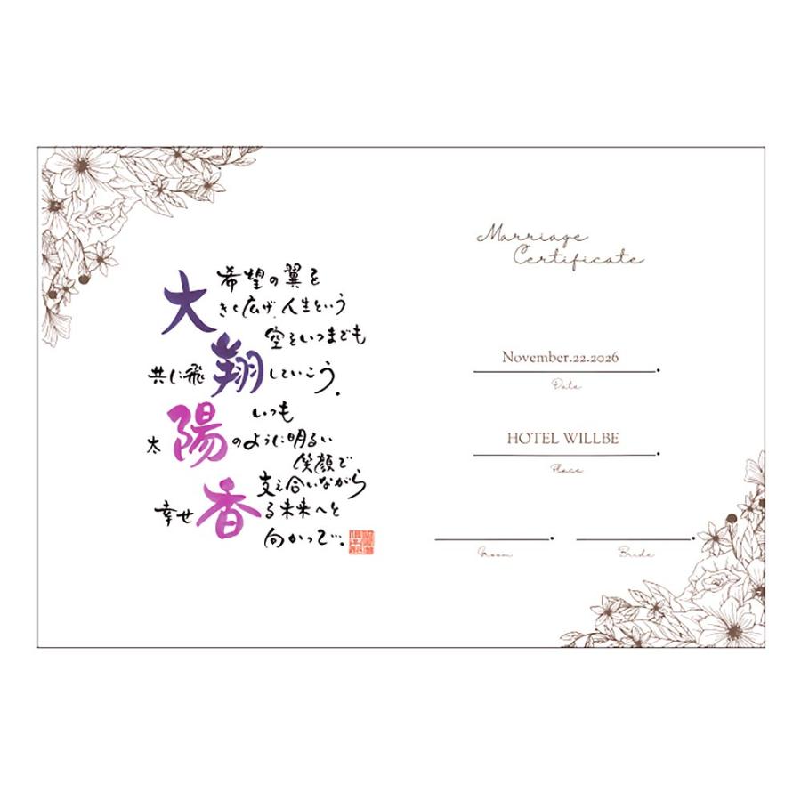 結婚証明書スタンドタイプ ウェルカムボード ウェルカムスペース 結婚式 挙式 披露宴 記念品 ネームインポエム | ブランド登録なし | 02