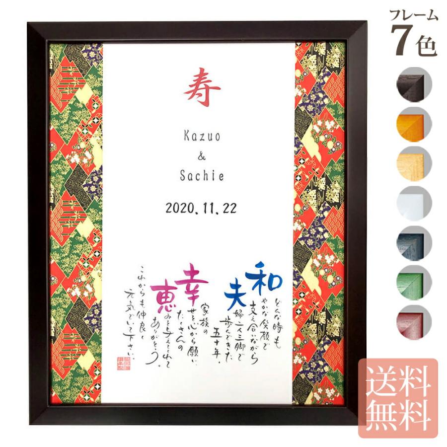 名前 ポエム 詩 友禅 YUZEN 和風 結婚祝い 結婚式 ウェルカムボード 両親 プレゼント 還暦 長寿 お祝い ネームインポエム | ブランド登録なし