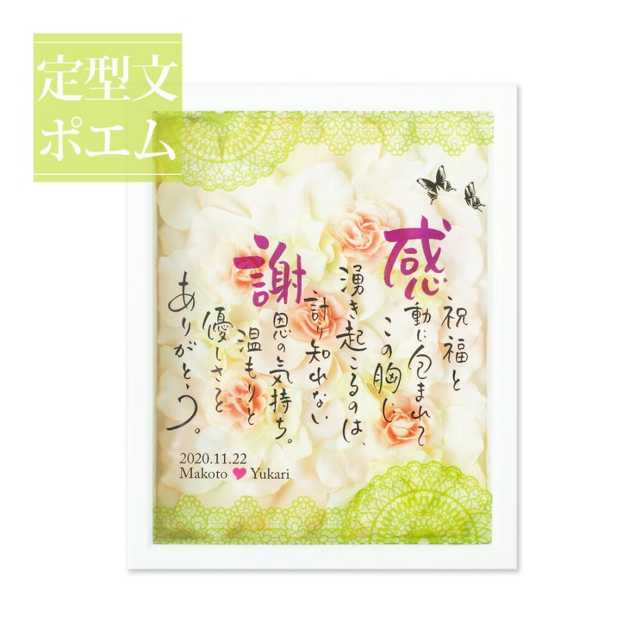 結婚式 両親 プレゼント ポエム Merci（感謝） グリーン 記念品 詩 名入れ 花束贈呈 急ぎ 短納期 ネームインポエム | ブランド登録なし