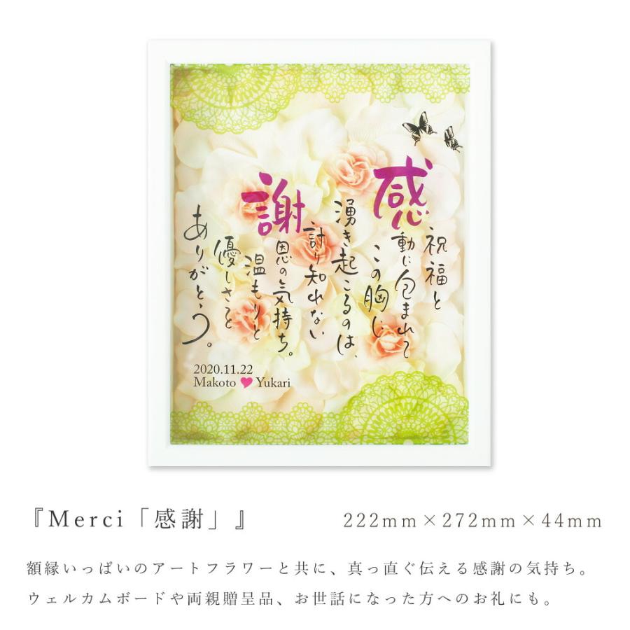 結婚式 両親 プレゼント ポエム Merci（感謝） グリーン 記念品 詩 名入れ 花束贈呈 急ぎ 短納期 ネームインポエム | ブランド登録なし | 01