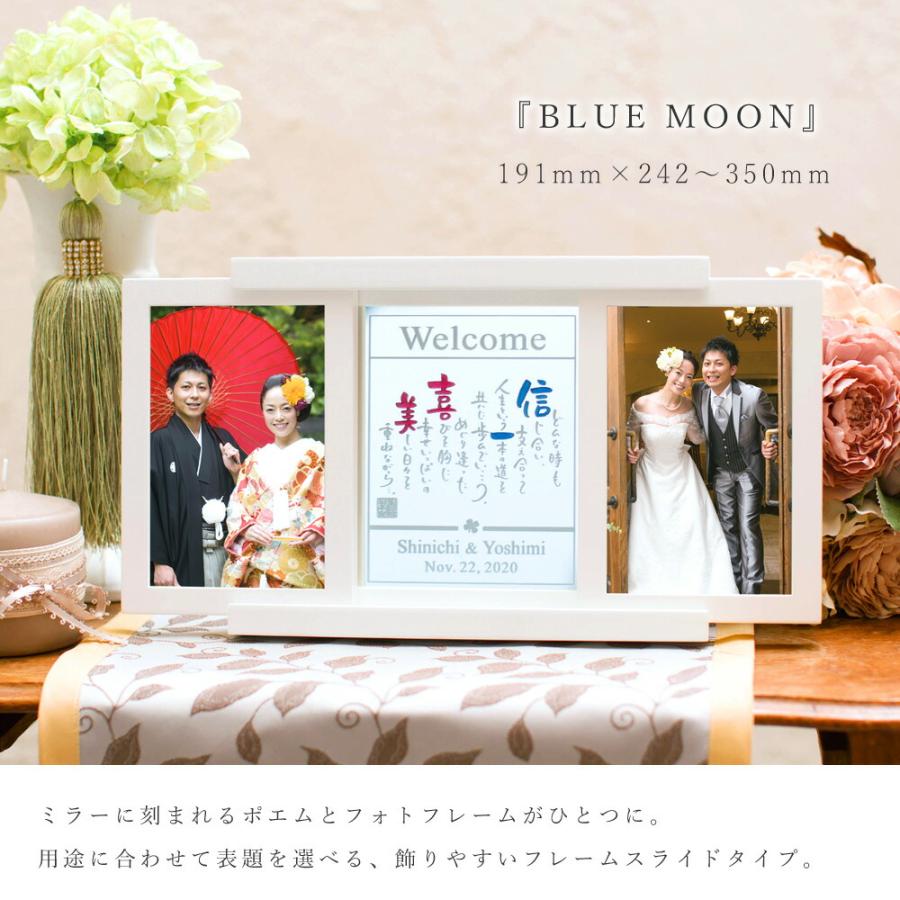 名前 ポエム 詩 BLUE MOON 写真立て 結婚式 ウェルカムボード 両親 プレゼント 結婚祝い 名入れ ギフト ネームインポエム | ブランド登録なし | 01