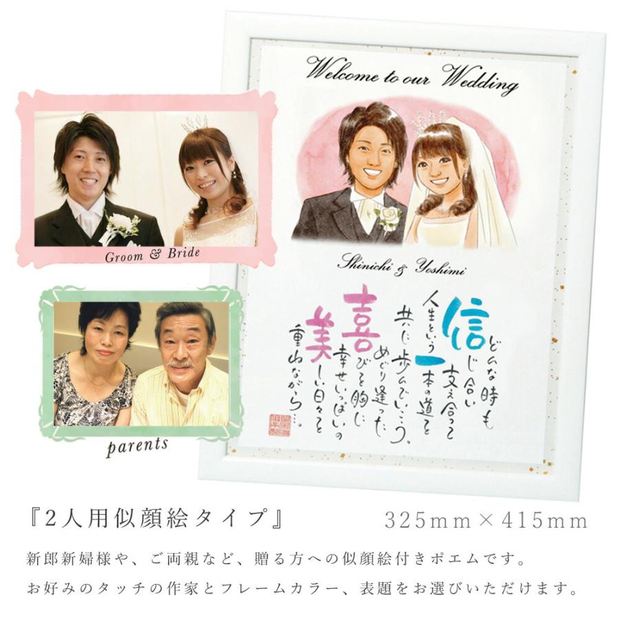 名前 ポエム 詩 2人用似顔絵タイプ 結婚祝い 結婚式 ウェルカムボード 両親 プレゼント 贈呈品 記念品 ネームインポエム | ブランド登録なし | 01