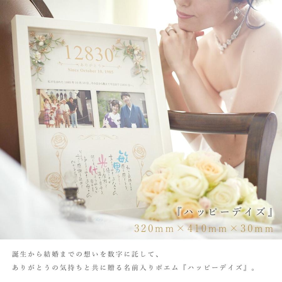 子育て感謝状 名前 ポエム 詩 ハッピーデイズ 写真立て 結婚式 両親 プレゼント 記念品 贈呈品 感謝 日数 ネームインポエム | ブランド登録なし | 01