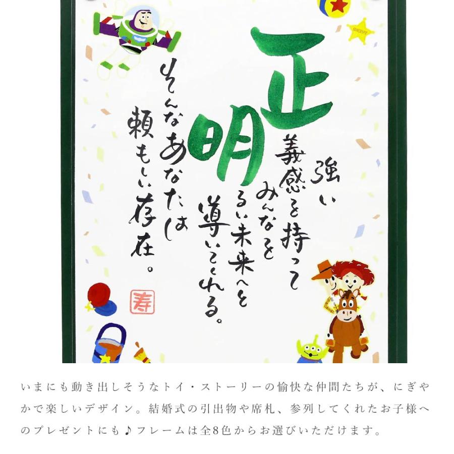 ディズニー 名前 ポエム トイ・ストーリー パーティ 1人用 引出物タイプ 詩 結婚式 引き出物 披露宴 席札 ネームインポエム | ブランド登録なし | 01