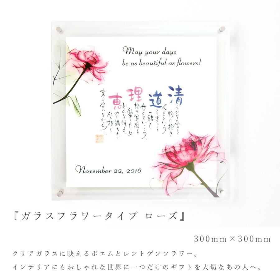 名前 ポエム 詩 ガラスフラワータイプ ローズ 花 薔薇 バラ 記念日 結婚式 お祝い ギフト プレゼント ネームインポエム | ブランド登録なし | 01