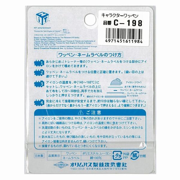 Olympus きかんしゃトーマス ワッペン トーマス2枚セット C198 オリムパス 1枚：約2.4×3.5cm 刺しゅう アイロン ...