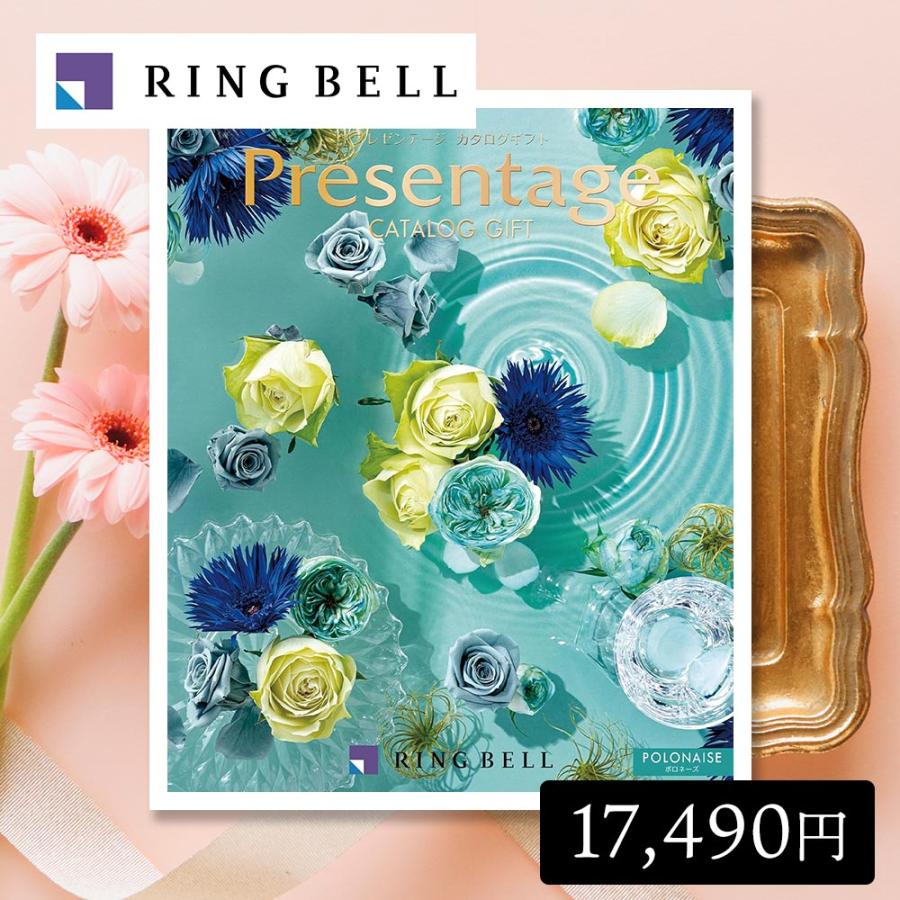 RING BELL カタログギフト 内祝い ポロネーズ 17,490円コース リンベル