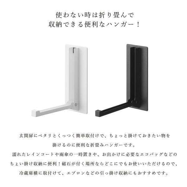 マグネット 折り畳みハンガー 山崎実業 タワー tower 玄関 収納 磁石 フック 折り畳み式 扉 玄関ドア 冷蔵庫 キッチン 省スペース 浮かせる収納 引っ掛け収納｜fanmary2｜02