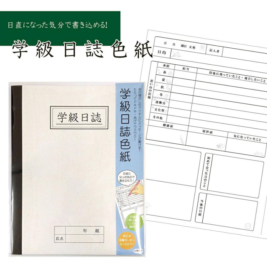 色紙 寄せ書き 学級日誌色紙 大人数 メッセージ クラス 友達 担任 卒業 記念 学校 先生 部活 卒園 退職 送別会 おもしろい 感謝 応援 ギフト プレゼント Yp Alt Ar Fanmary ファンメアリー 通販 Yahoo ショッピング