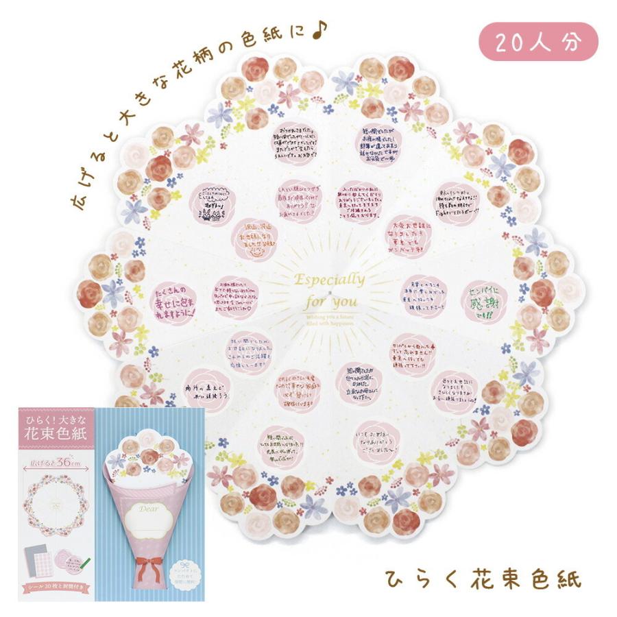 色紙 寄せ書き ひらく花束色紙 メッセージシール 人分 花柄 ブーケ 大人数 おしゃれ かわいい バラ 花 お祝い 卒業 卒園 退職 長寿 誕生日 送別会 Yp Alt Bouquet Sikisi Fanmary ファンメアリー 通販 Yahoo ショッピング