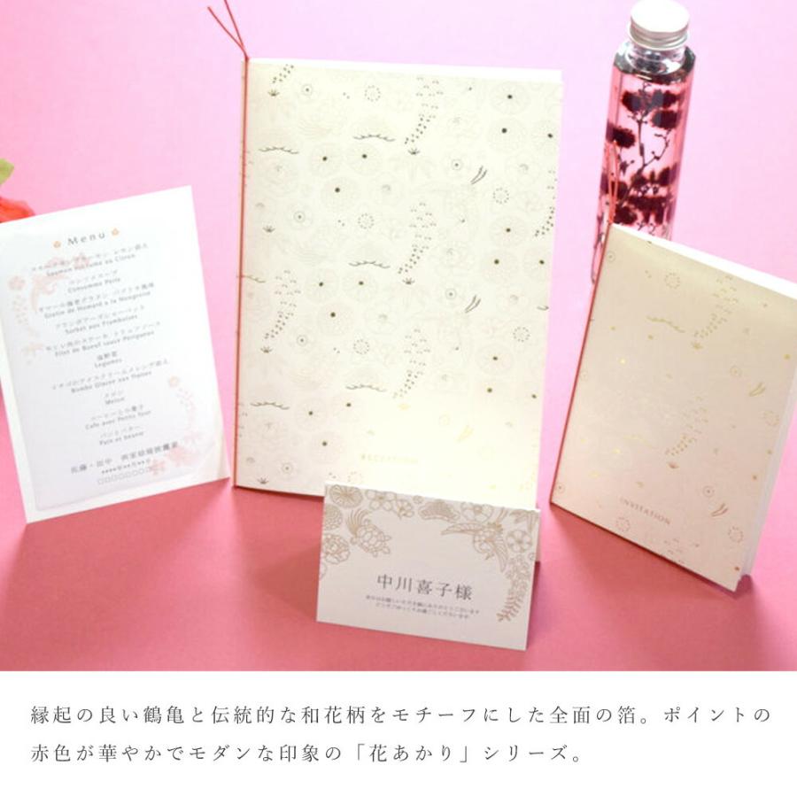 花あかり 席次表 手作り A4 印刷なし 100部セット 結婚式 披露宴 