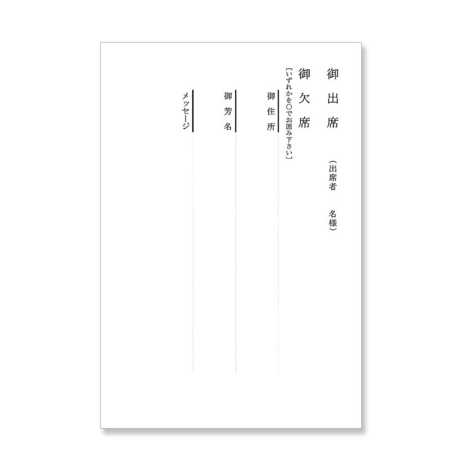 返信用はがき 縦書き 宛名面印刷なし 単品 追加 招待状 結婚式 披露宴 パーティー 会食 ペーパーアイテム ウェディング ブライダル Yp Gas Pc03 Fanmary ファンメアリー 通販 Yahoo ショッピング
