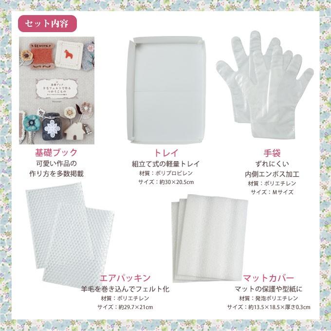 ハマナカ ニードルハンドフェルトスターターセット 手芸用品 フェルト