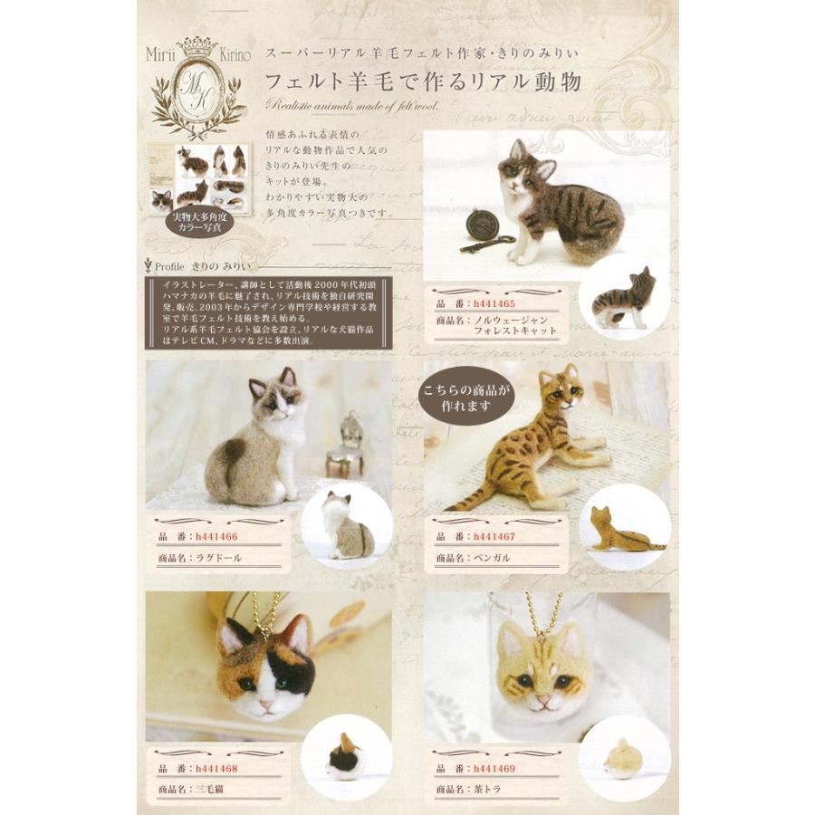 ハマナカ 羊毛フェルト キット 猫 ベンガル 手作りキット ハンドメイド