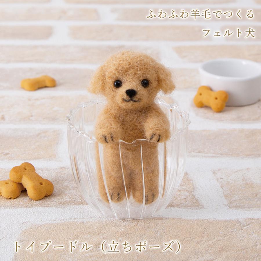 送料無料 七夕飾り トイプードル ✨羊毛フェルトぬいぐるみ 犬 ドール 夏 ハマナカ 羊毛フェルト キット ふわふわ羊毛でつくるフェルト犬 トイ