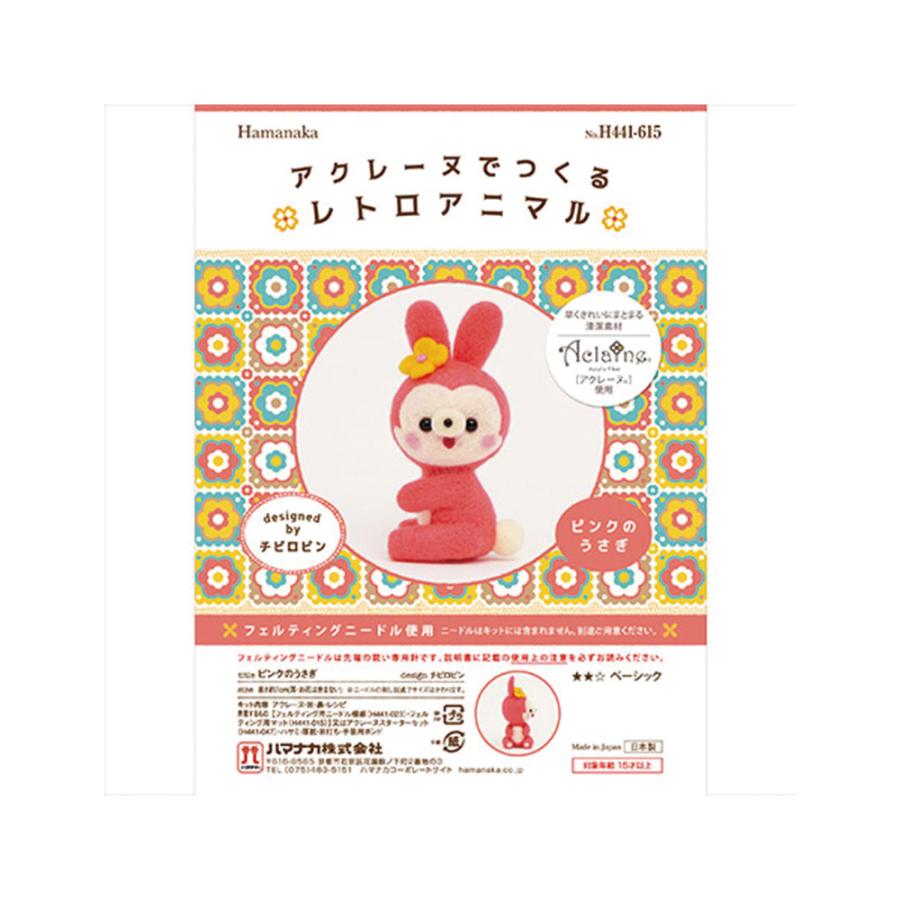 ハマナカ 羊毛フェルト キット アクレーヌでつくるレトロアニマル
