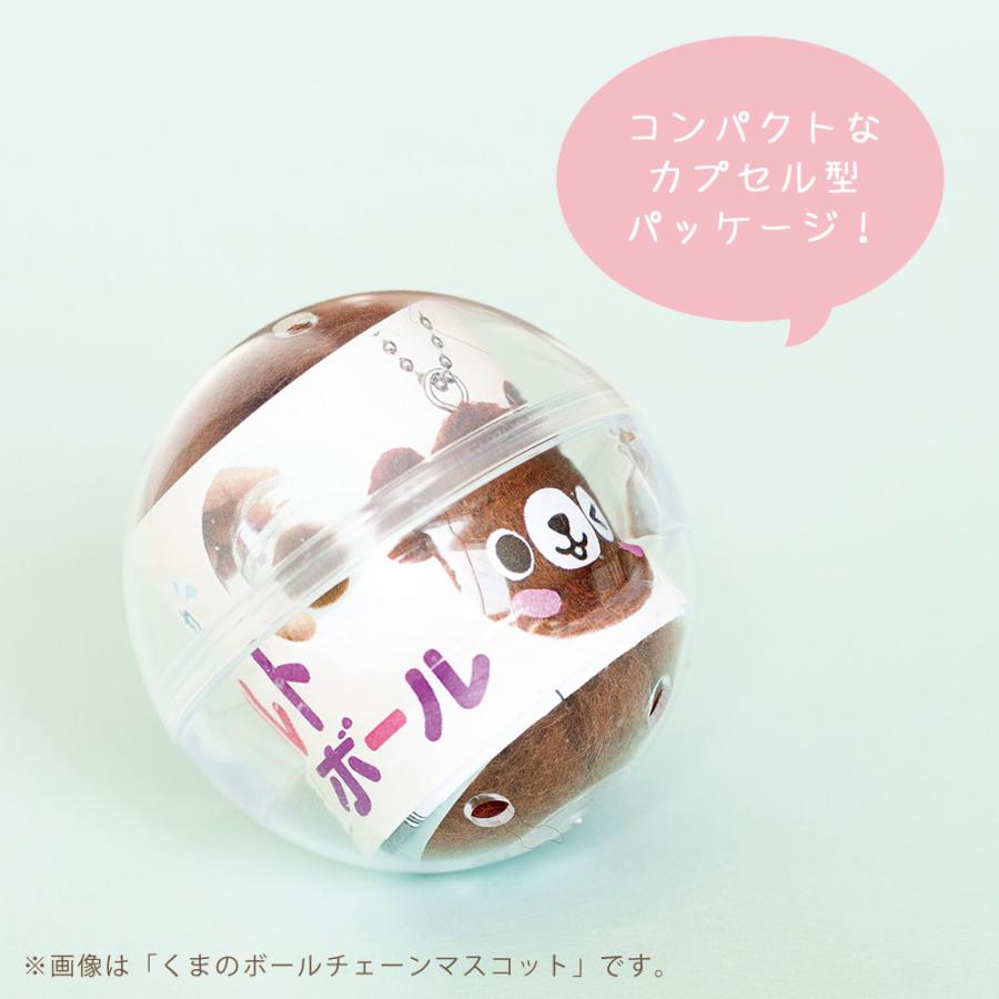 ハマナカ 羊毛フェルト キット フェルトボール うさぎのボールチェーン