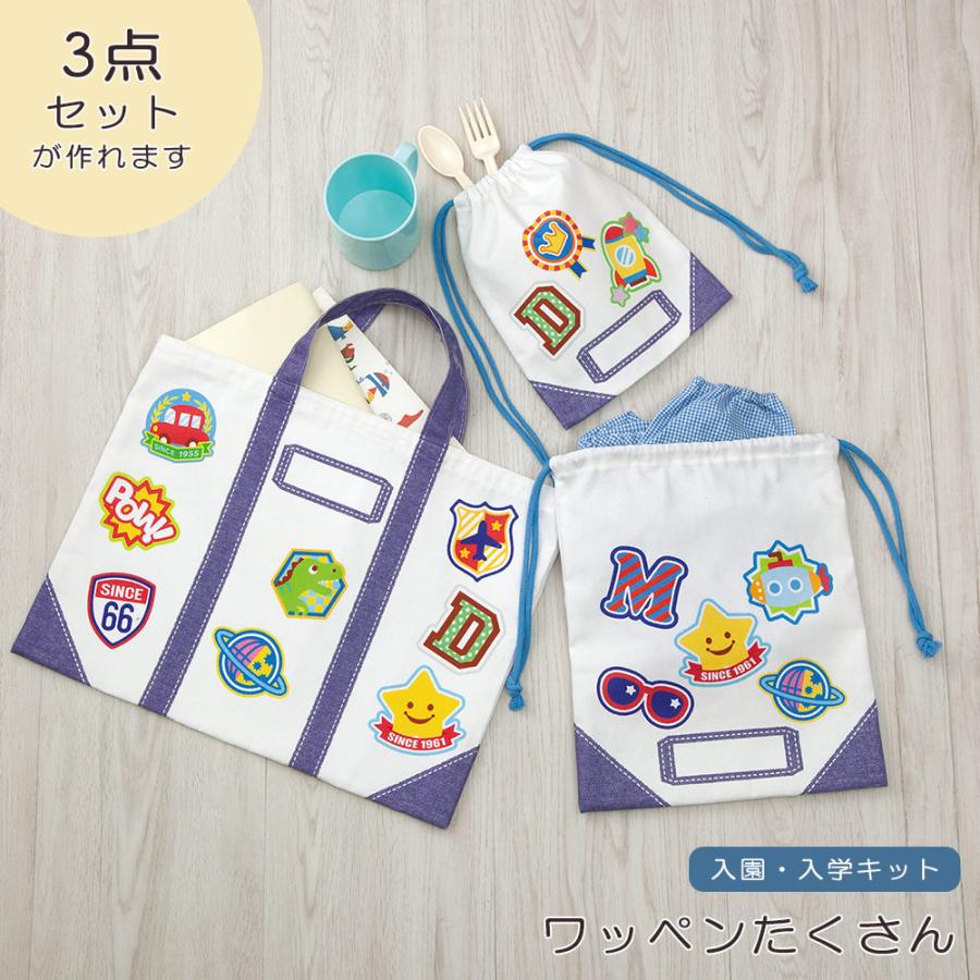 E.YAZAWA ワッペン4枚と巾着セット ハマナカ 手作り キット バッグ 入園・入学キット ワッペンたくさん 3