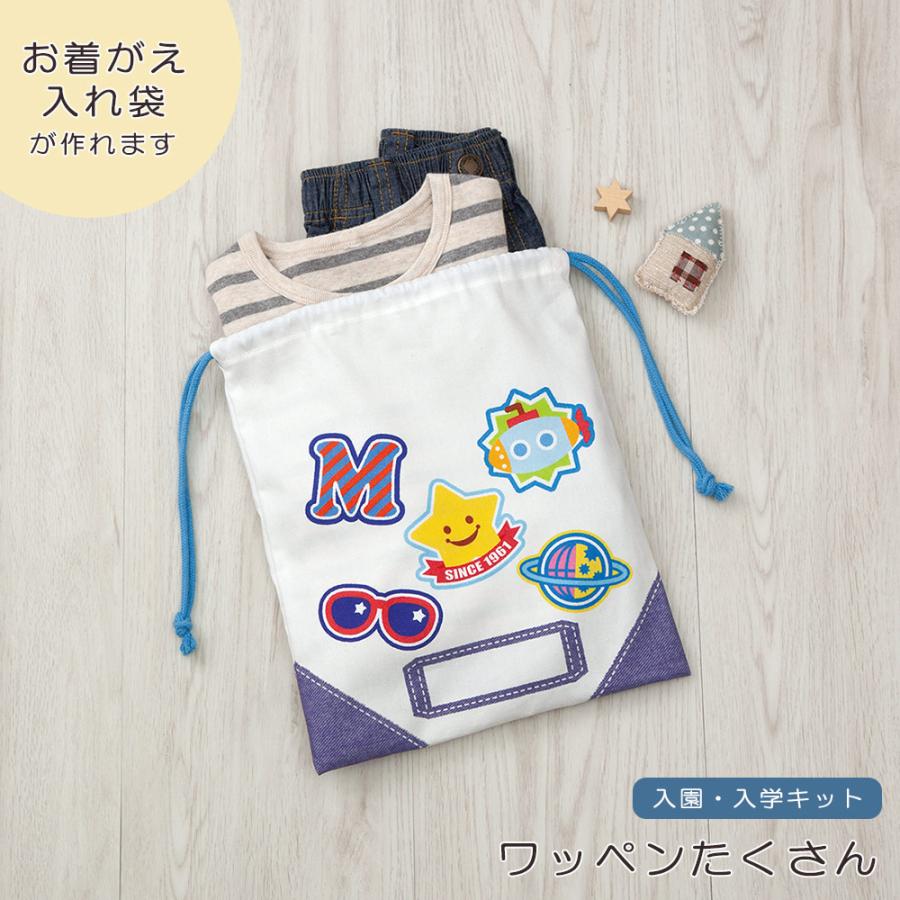 ハマナカ 手作り キット バッグ 入園・入学キット ワッペン