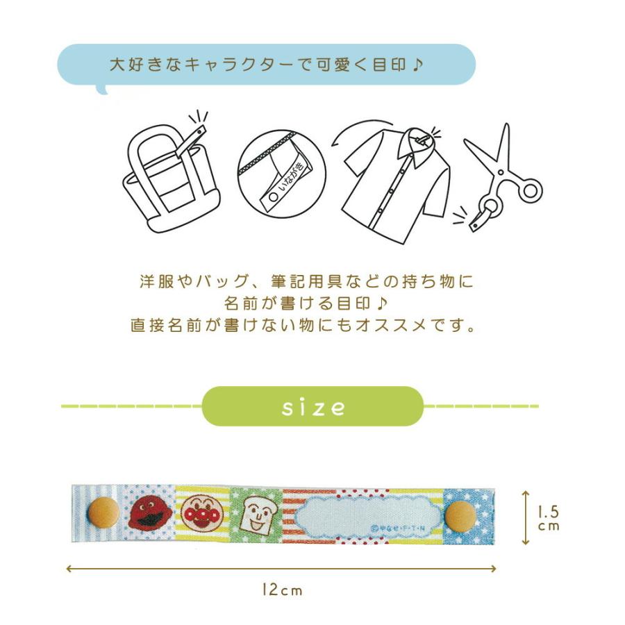 ネーム ラベル それいけ アンパンマン スナップネームテープ ばいきんまん カレーパンマン しょくぱんまん 名前 保育園 幼稚園 目印 手芸用品 稲垣服飾 Ing Anpanman Snt Fanmary ファンメアリー 通販 Yahoo ショッピング