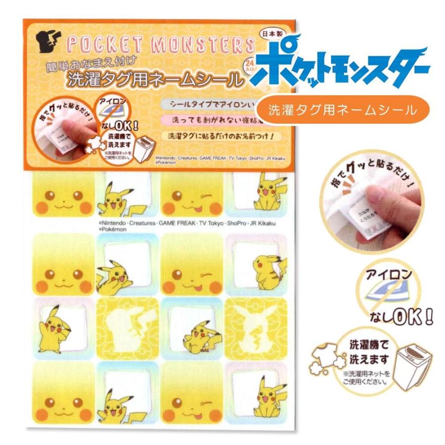 ピカチュウ 洗濯タグ用ネームシール ポケモン ポケットモンスター 名前シール ラベル キャラクター 男の子 女の子 幼稚園 保育園 グッズ 簡単 手芸 稲垣服飾 Yp Ing Pct Tns Fanmary ファンメアリー 通販 Yahoo ショッピング